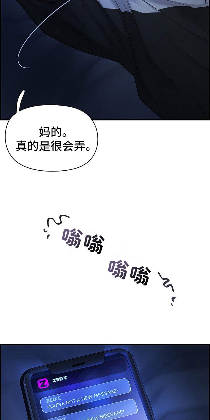 《极度抗拒》漫画最新章节第22章：见面免费下拉式在线观看章节第【25】张图片