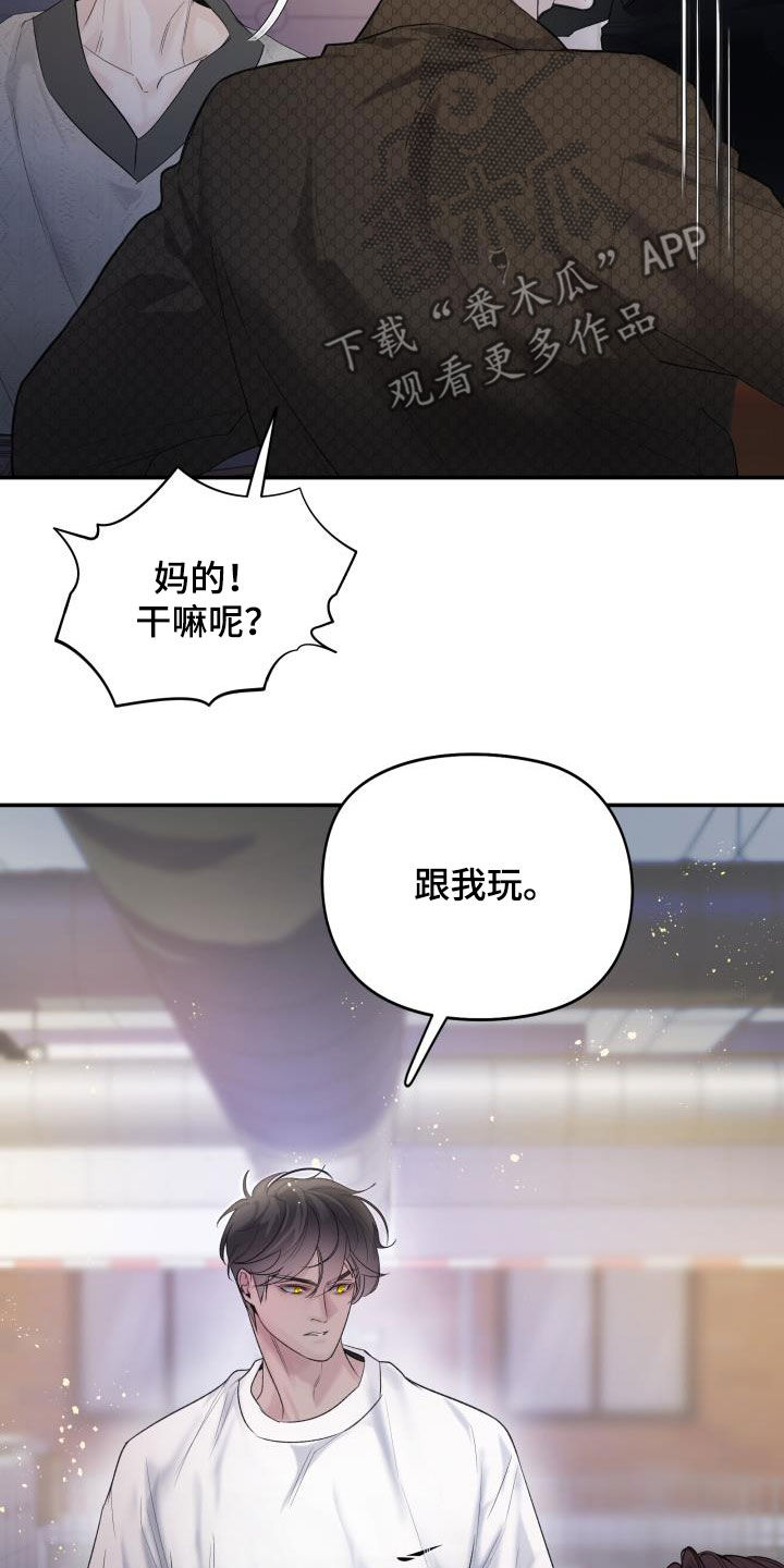 《极度抗拒》漫画最新章节第26章：跟我玩免费下拉式在线观看章节第【2】张图片