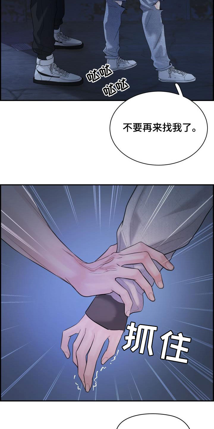 《极度抗拒》漫画最新章节第27章：求你免费下拉式在线观看章节第【3】张图片