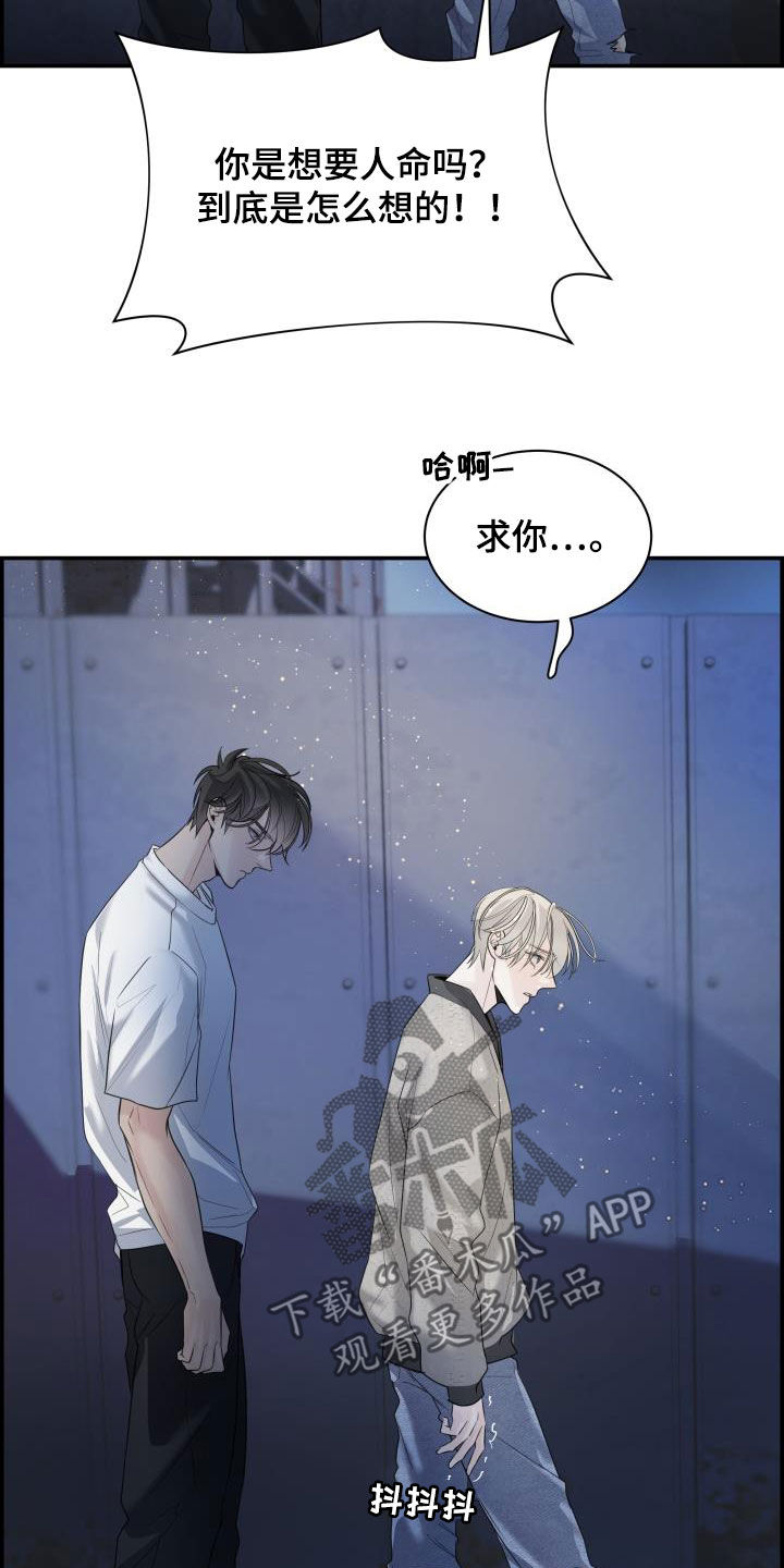 《极度抗拒》漫画最新章节第27章：求你免费下拉式在线观看章节第【4】张图片