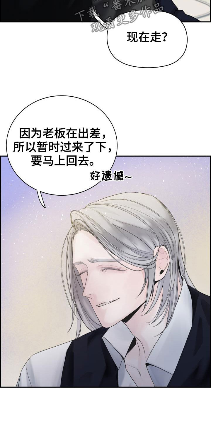 《极度抗拒》漫画最新章节第29章：烦人免费下拉式在线观看章节第【22】张图片