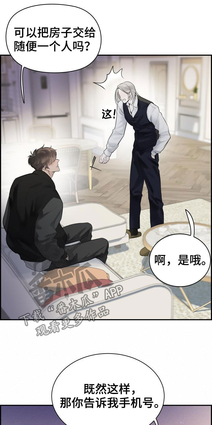 《极度抗拒》漫画最新章节第29章：烦人免费下拉式在线观看章节第【21】张图片