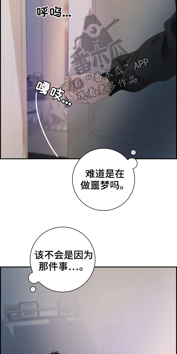 《极度抗拒》漫画最新章节第29章：烦人免费下拉式在线观看章节第【15】张图片