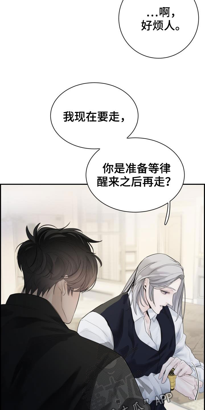 《极度抗拒》漫画最新章节第29章：烦人免费下拉式在线观看章节第【23】张图片