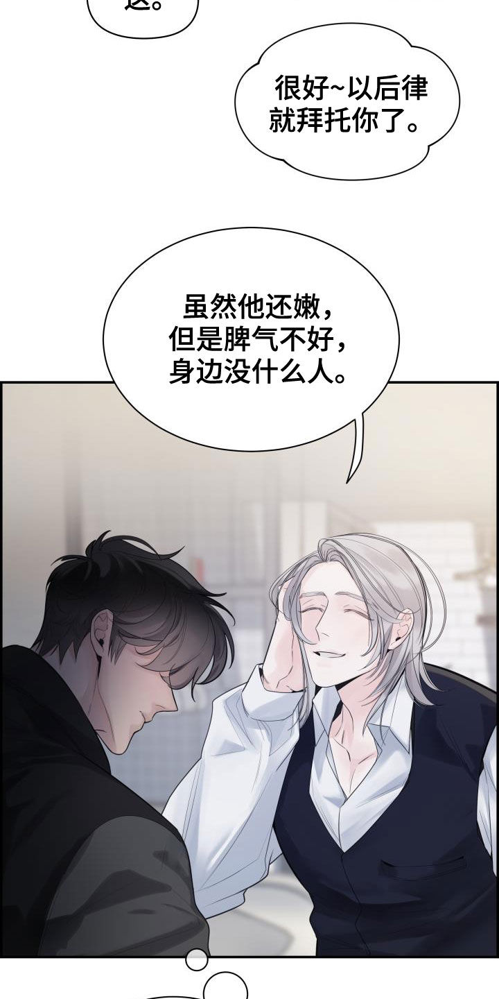 《极度抗拒》漫画最新章节第29章：烦人免费下拉式在线观看章节第【28】张图片