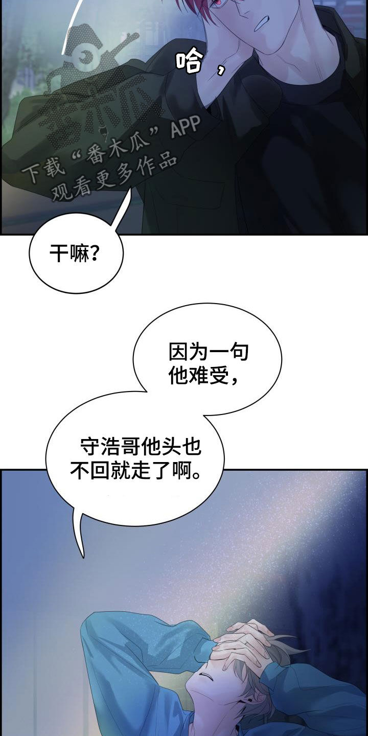 《极度抗拒》漫画最新章节第30章：全都听到了免费下拉式在线观看章节第【20】张图片