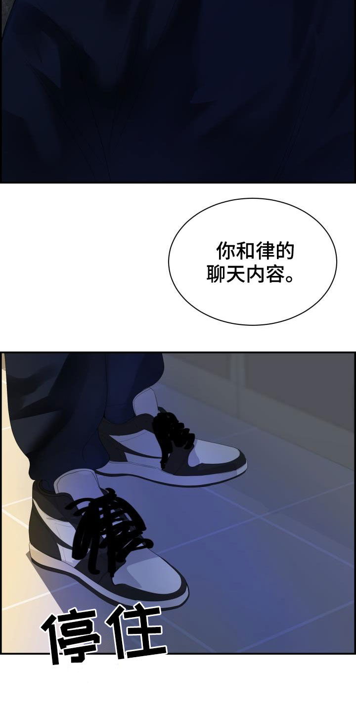 《极度抗拒》漫画最新章节第30章：全都听到了免费下拉式在线观看章节第【3】张图片