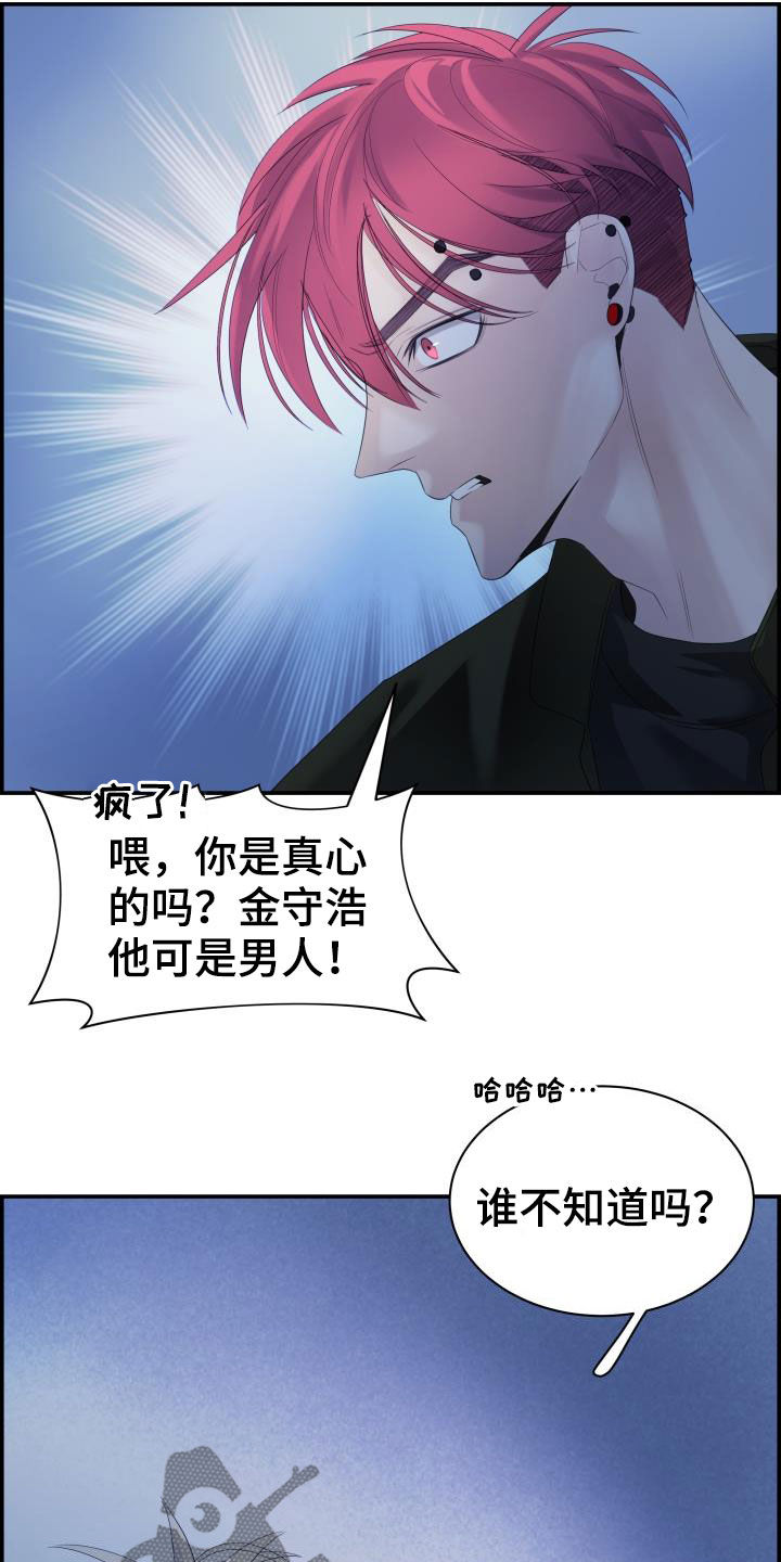 《极度抗拒》漫画最新章节第30章：全都听到了免费下拉式在线观看章节第【17】张图片