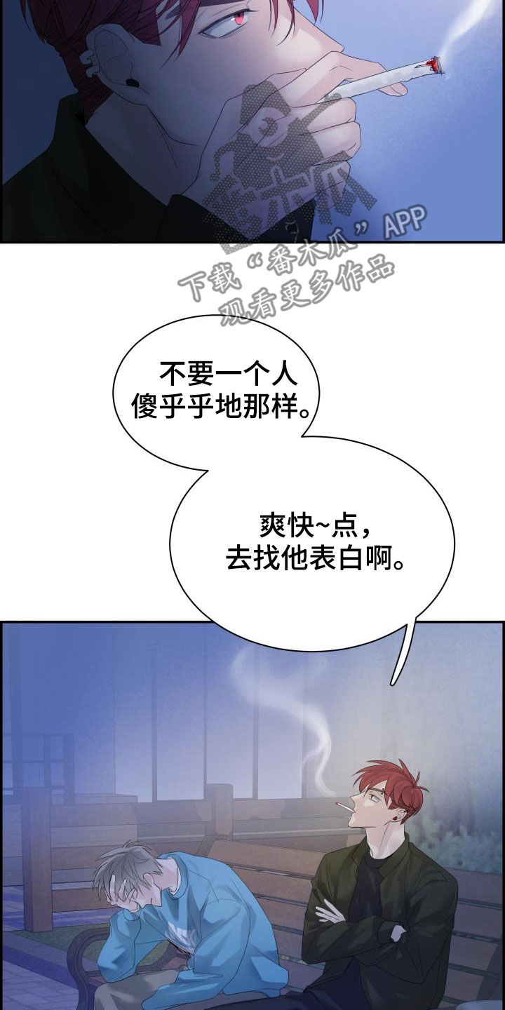 《极度抗拒》漫画最新章节第30章：全都听到了免费下拉式在线观看章节第【13】张图片