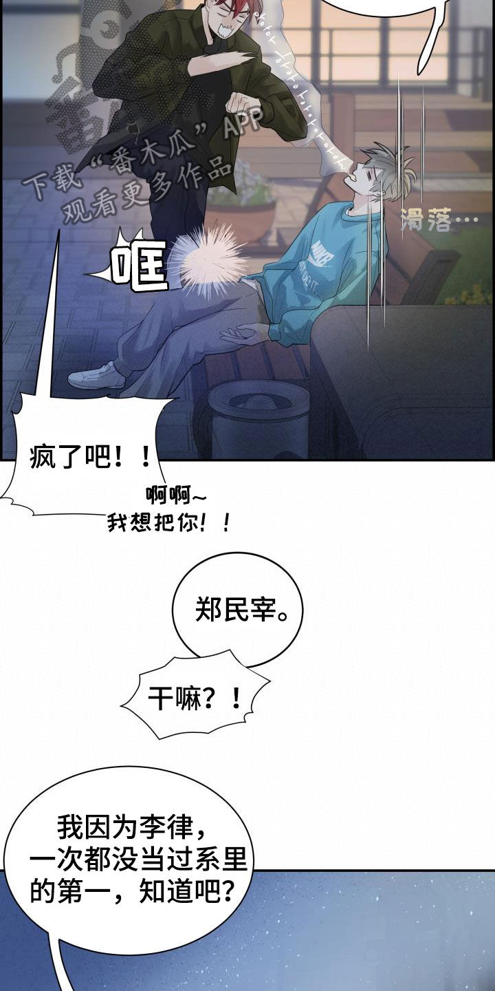 《极度抗拒》漫画最新章节第30章：全都听到了免费下拉式在线观看章节第【25】张图片