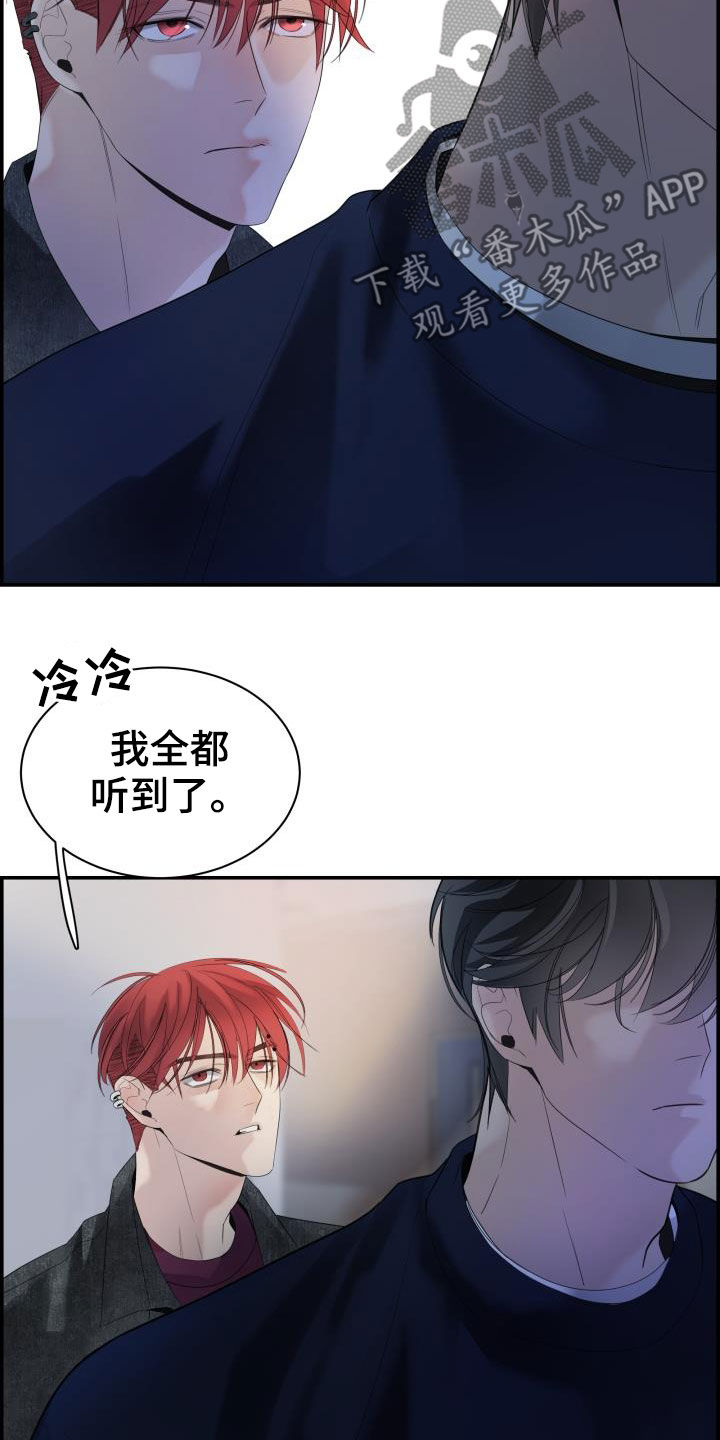 《极度抗拒》漫画最新章节第30章：全都听到了免费下拉式在线观看章节第【4】张图片