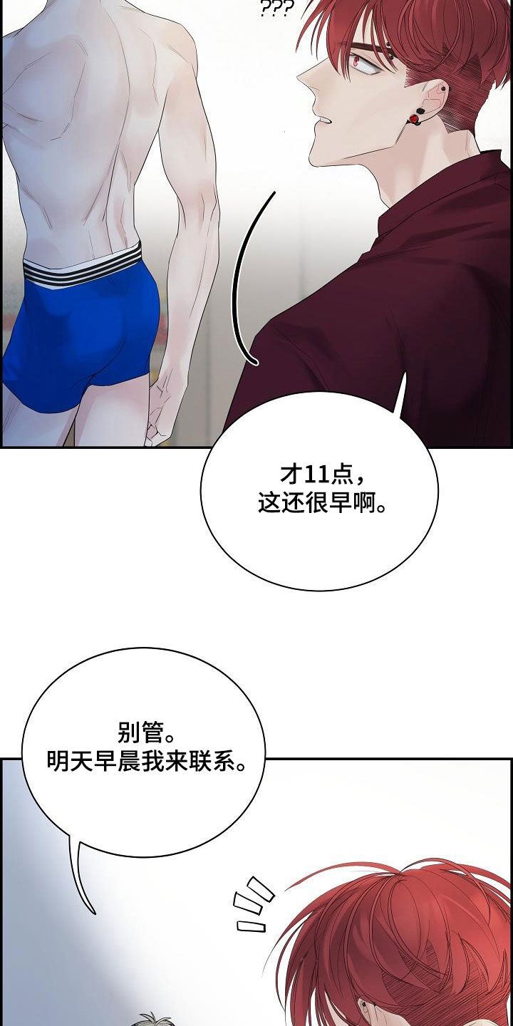 《极度抗拒》漫画最新章节第33章：放开我免费下拉式在线观看章节第【20】张图片