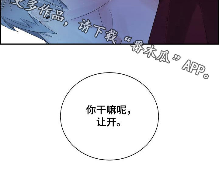 《极度抗拒》漫画最新章节第33章：放开我免费下拉式在线观看章节第【1】张图片