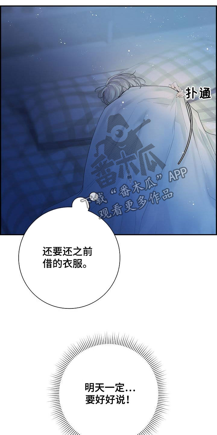 《极度抗拒》漫画最新章节第33章：放开我免费下拉式在线观看章节第【28】张图片