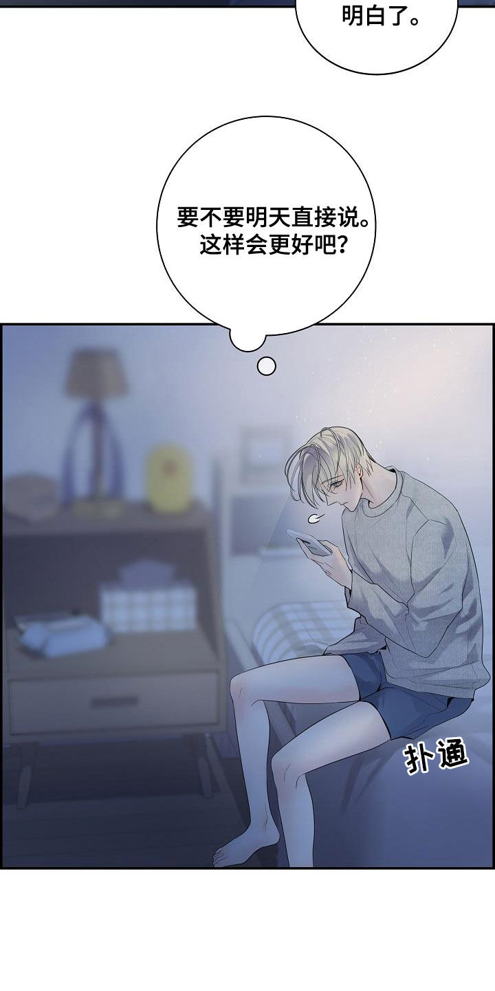 《极度抗拒》漫画最新章节第33章：放开我免费下拉式在线观看章节第【29】张图片