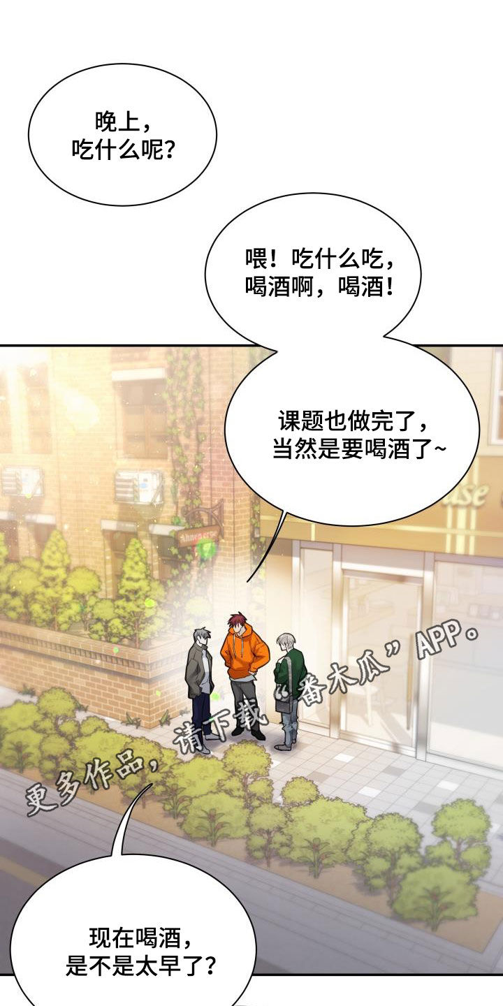 《极度抗拒》漫画最新章节第35章：喝酒免费下拉式在线观看章节第【31】张图片