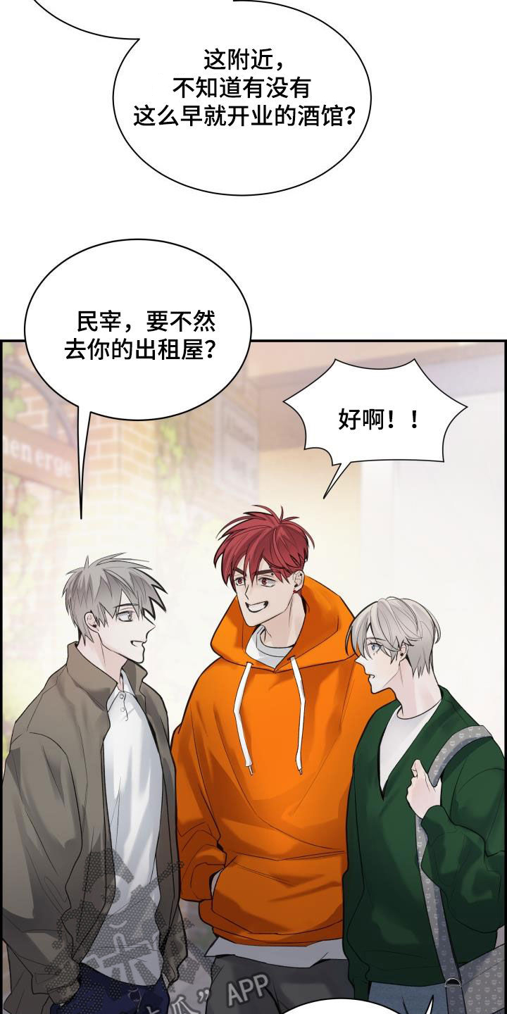 《极度抗拒》漫画最新章节第35章：喝酒免费下拉式在线观看章节第【30】张图片