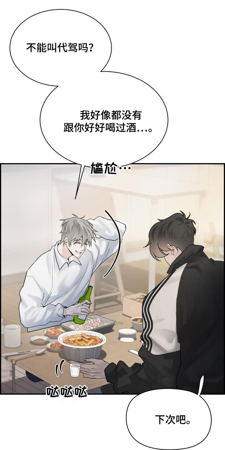 《极度抗拒》漫画最新章节第35章：喝酒免费下拉式在线观看章节第【16】张图片