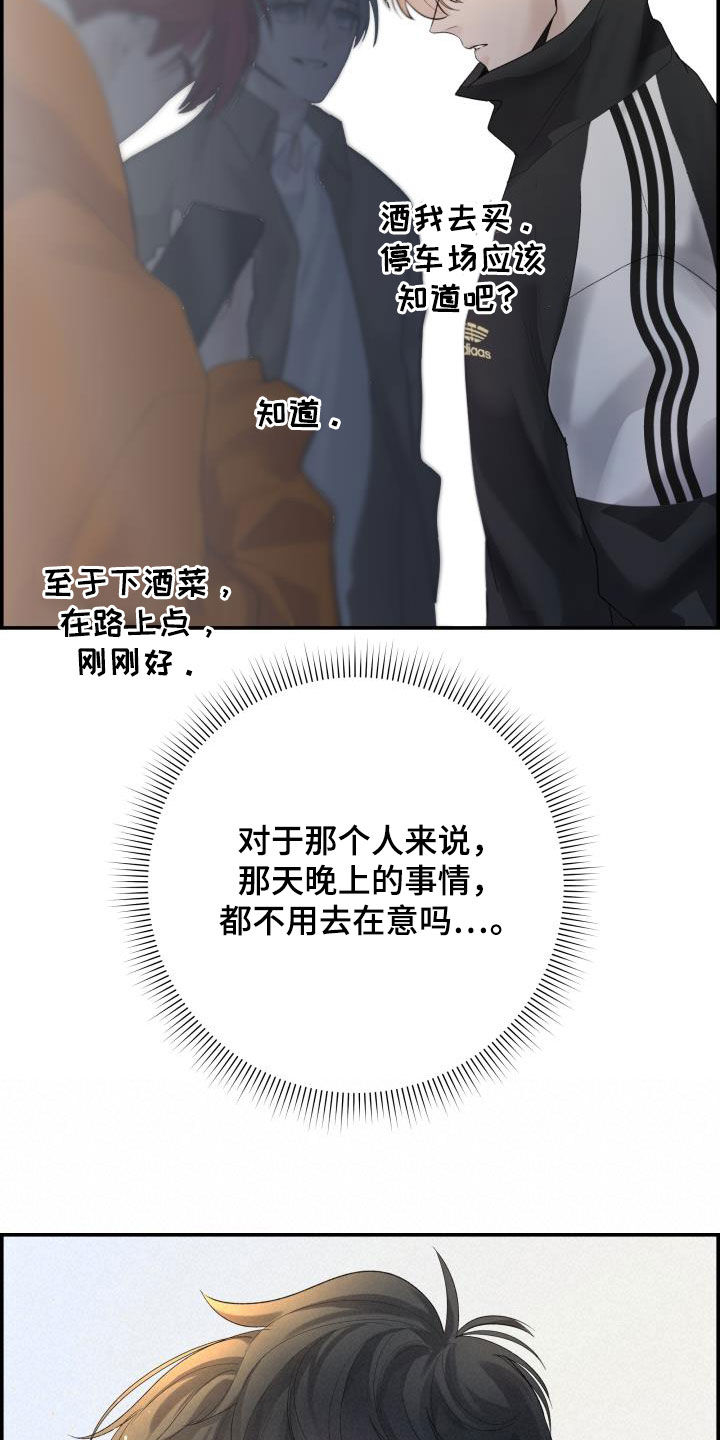 《极度抗拒》漫画最新章节第35章：喝酒免费下拉式在线观看章节第【20】张图片