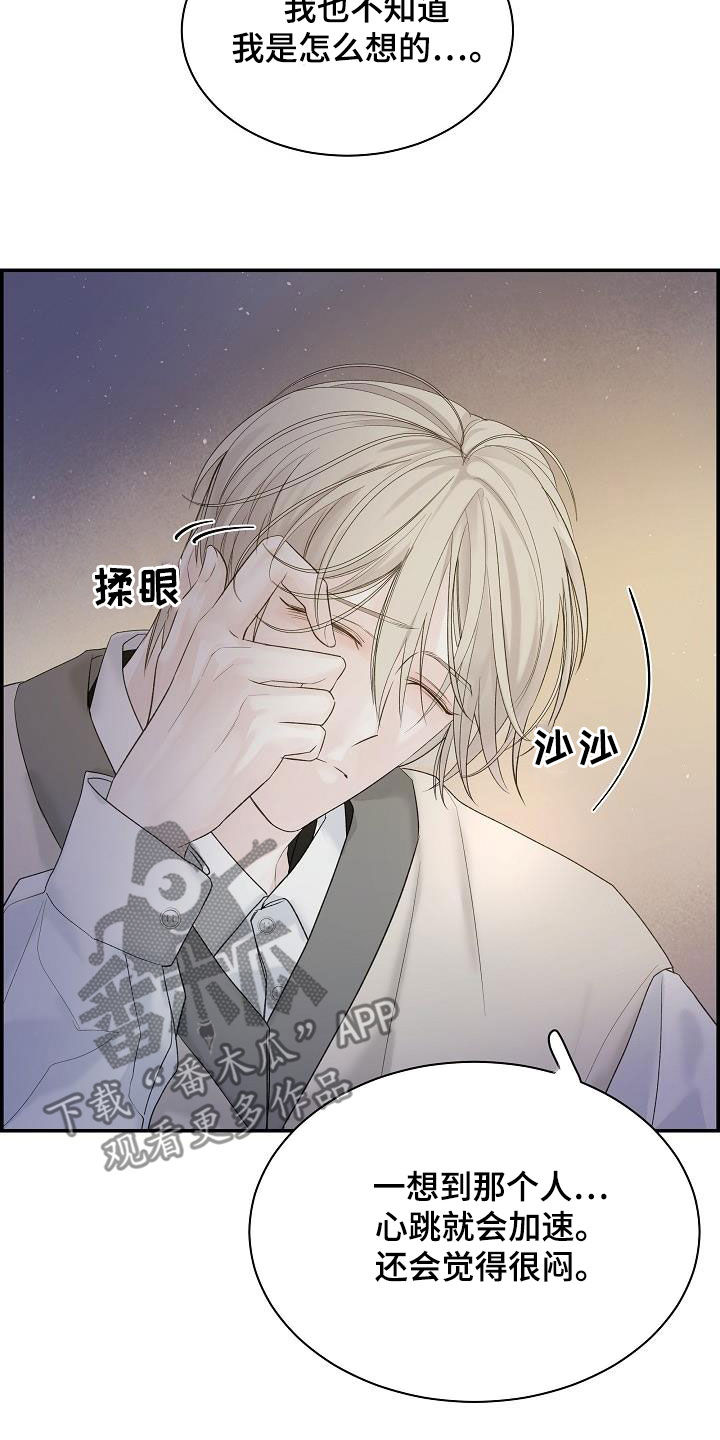 《极度抗拒》漫画最新章节第38章：倾诉免费下拉式在线观看章节第【15】张图片