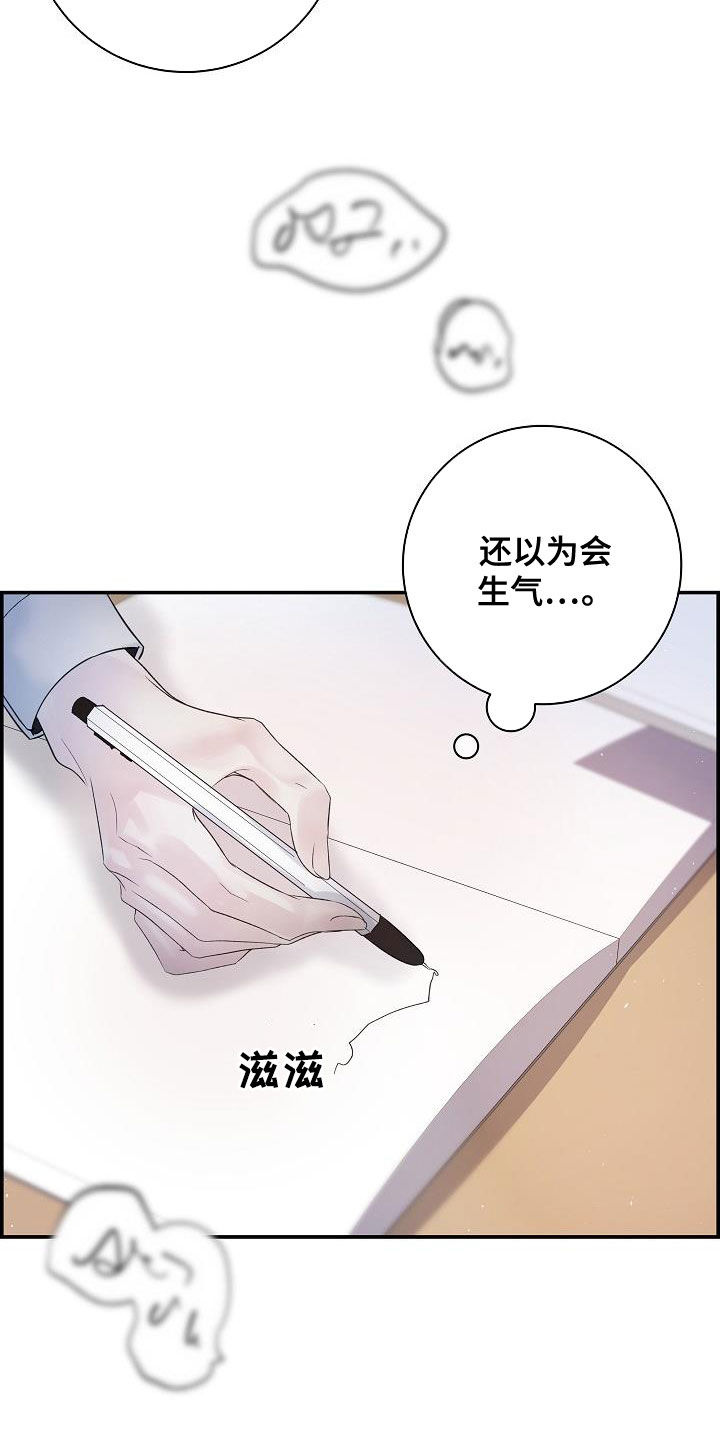 《极度抗拒》漫画最新章节第38章：倾诉免费下拉式在线观看章节第【26】张图片