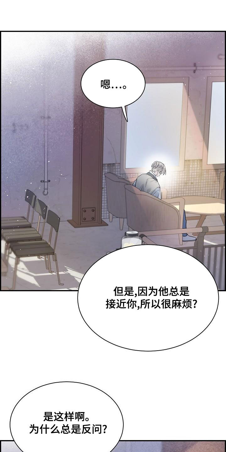 《极度抗拒》漫画最新章节第38章：倾诉免费下拉式在线观看章节第【17】张图片