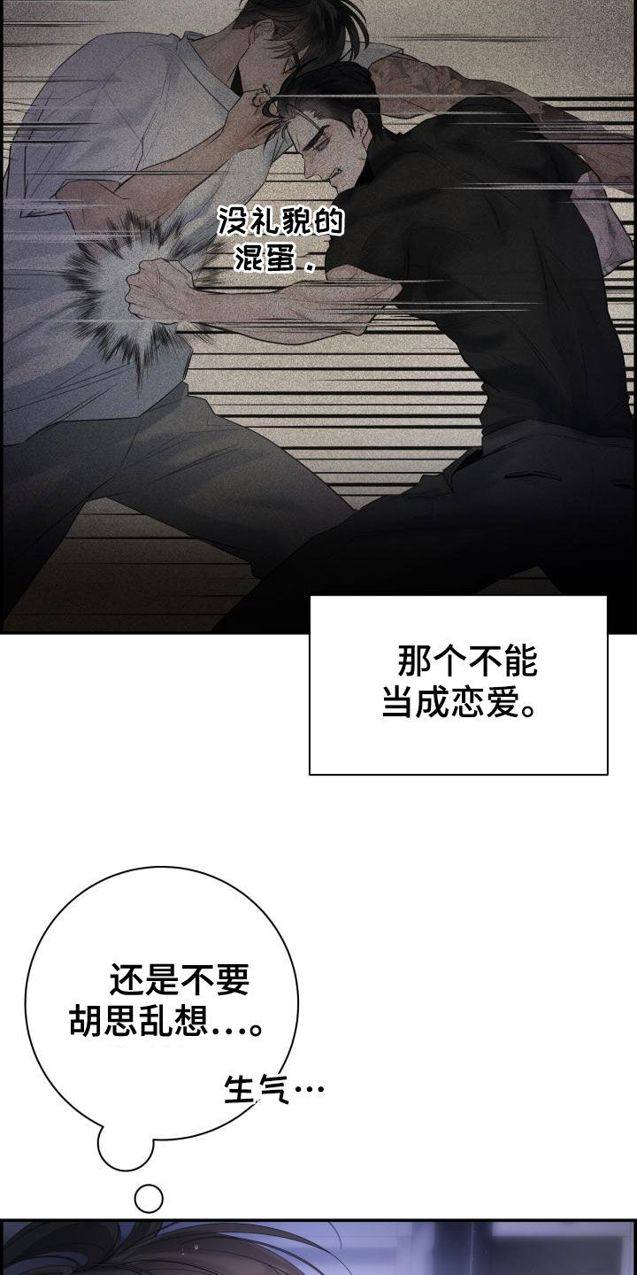 《极度抗拒》漫画最新章节第39章：苦恼免费下拉式在线观看章节第【25】张图片