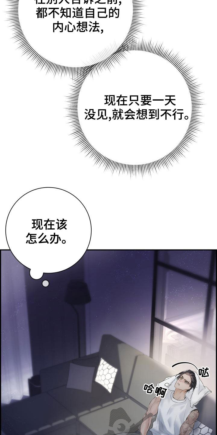 《极度抗拒》漫画最新章节第39章：苦恼免费下拉式在线观看章节第【27】张图片