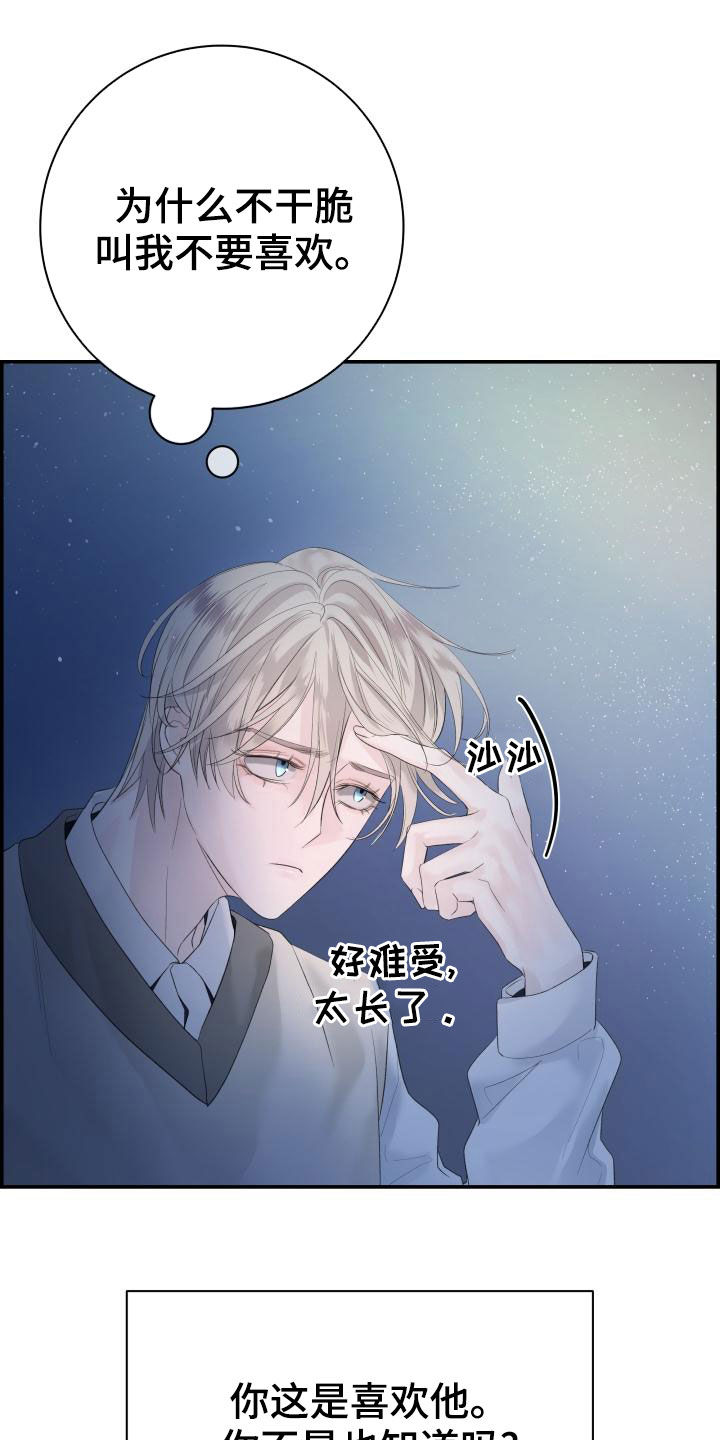 《极度抗拒》漫画最新章节第39章：苦恼免费下拉式在线观看章节第【13】张图片