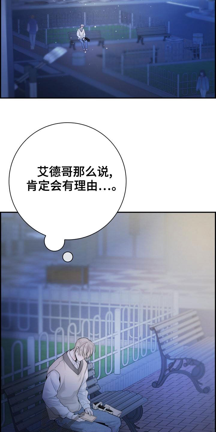 《极度抗拒》漫画最新章节第39章：苦恼免费下拉式在线观看章节第【15】张图片