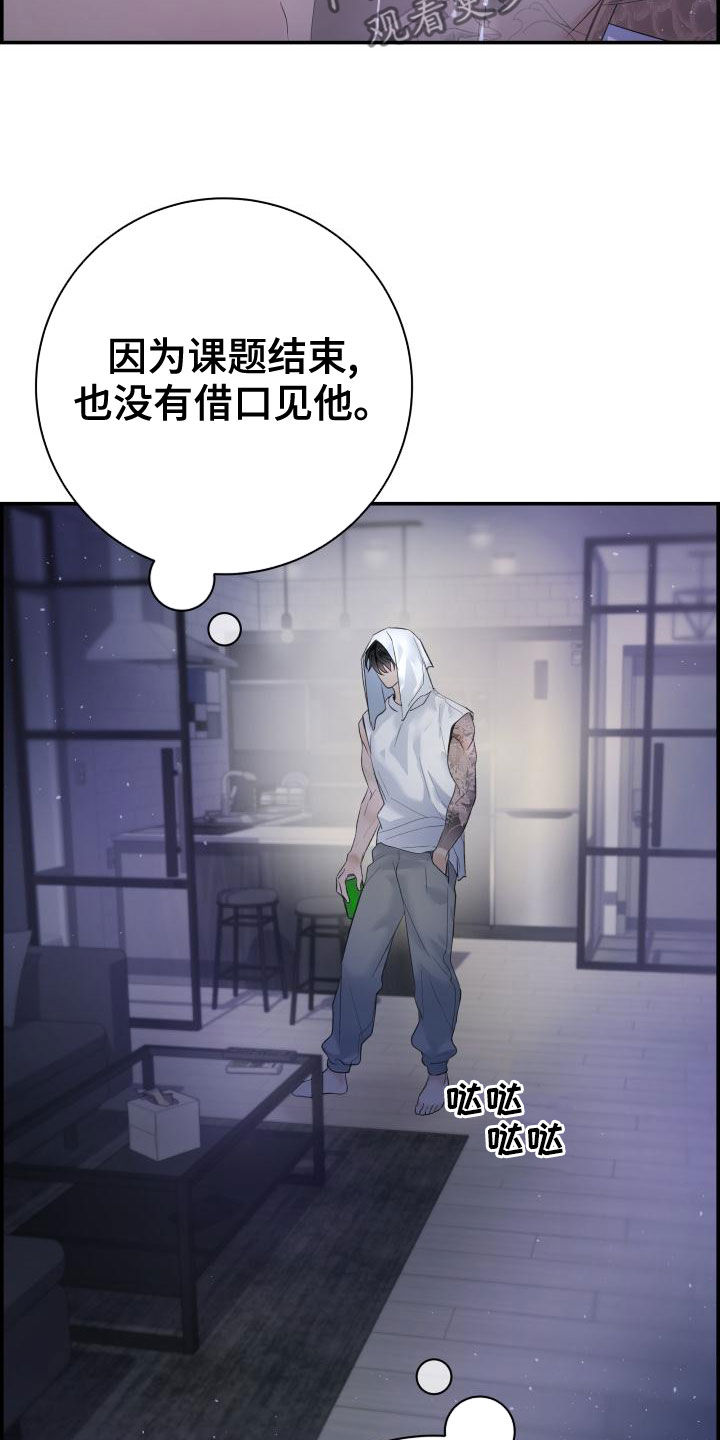 《极度抗拒》漫画最新章节第39章：苦恼免费下拉式在线观看章节第【30】张图片