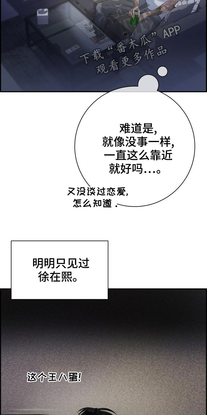 《极度抗拒》漫画最新章节第39章：苦恼免费下拉式在线观看章节第【26】张图片