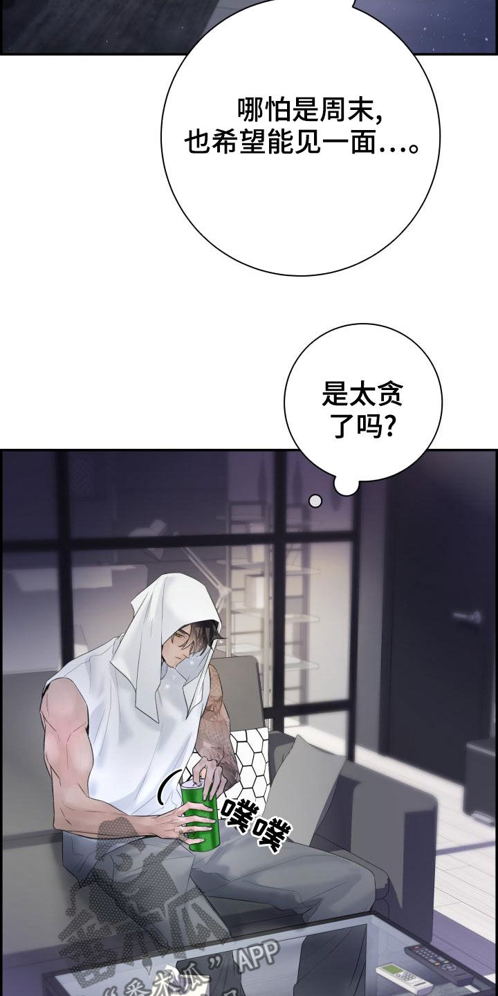 《极度抗拒》漫画最新章节第39章：苦恼免费下拉式在线观看章节第【29】张图片