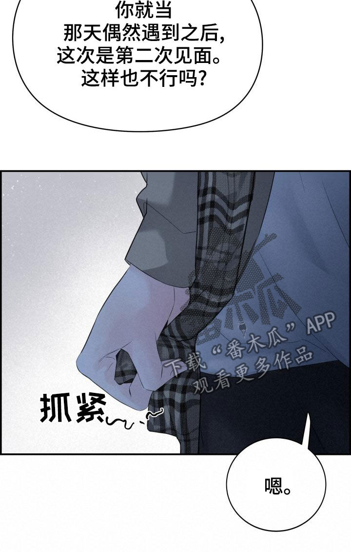 《极度抗拒》漫画最新章节第40章：我喜欢你免费下拉式在线观看章节第【9】张图片