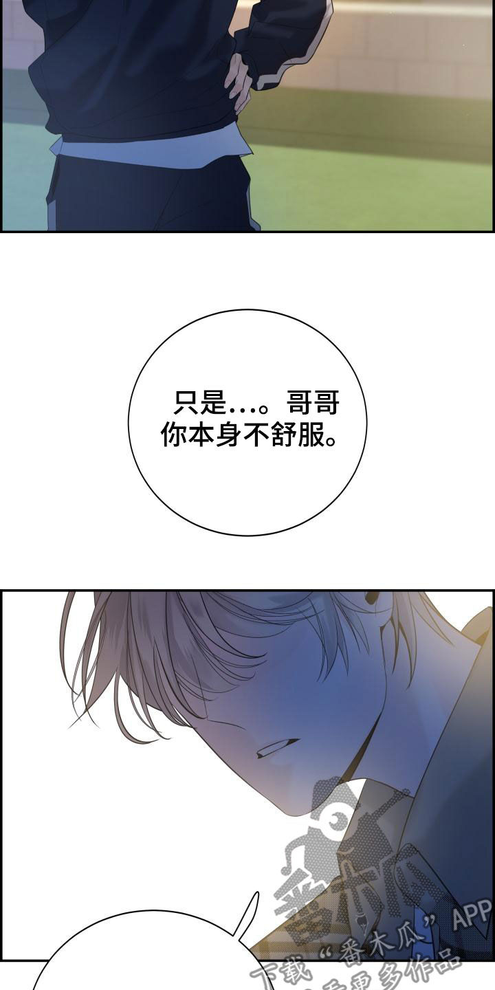 《极度抗拒》漫画最新章节第40章：我喜欢你免费下拉式在线观看章节第【17】张图片