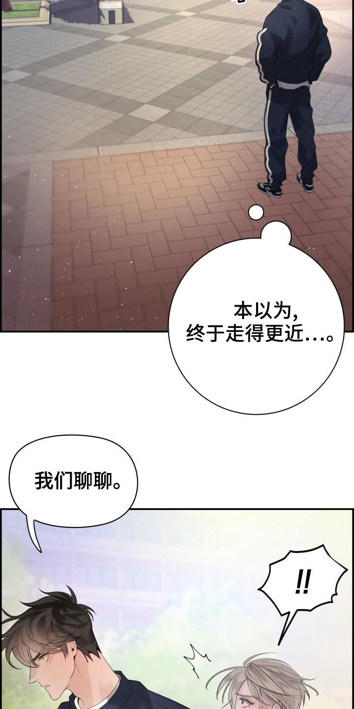 《极度抗拒》漫画最新章节第40章：我喜欢你免费下拉式在线观看章节第【22】张图片