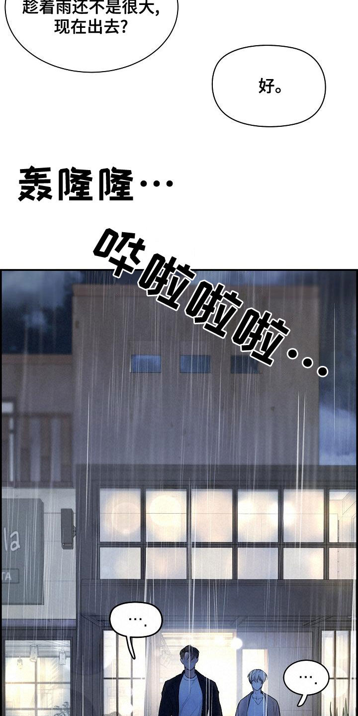 《极度抗拒》漫画最新章节第41章：下雨免费下拉式在线观看章节第【7】张图片