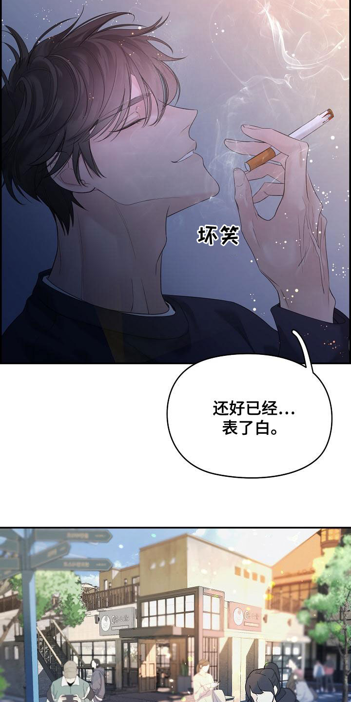 《极度抗拒》漫画最新章节第41章：下雨免费下拉式在线观看章节第【23】张图片