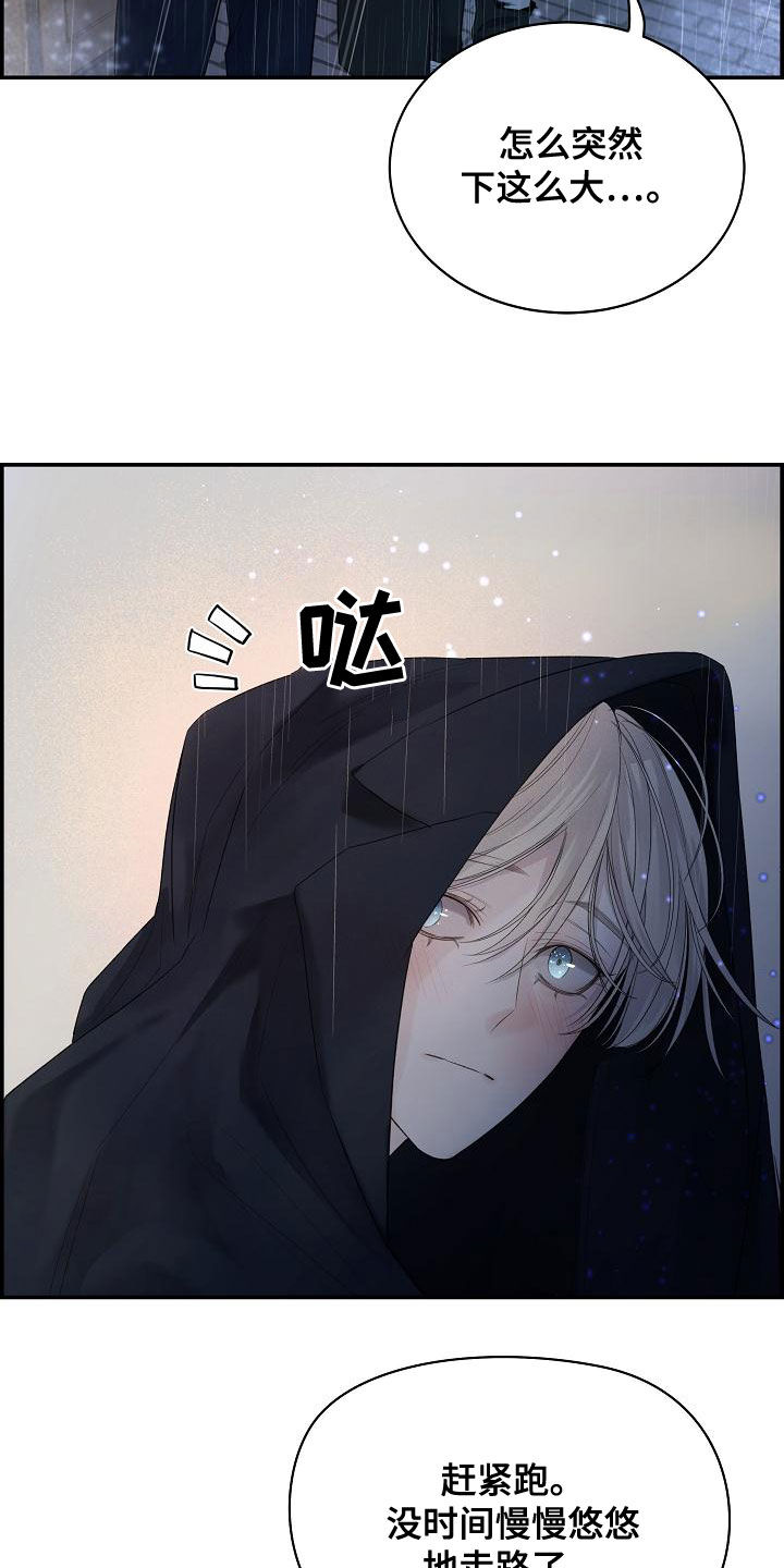 《极度抗拒》漫画最新章节第41章：下雨免费下拉式在线观看章节第【5】张图片