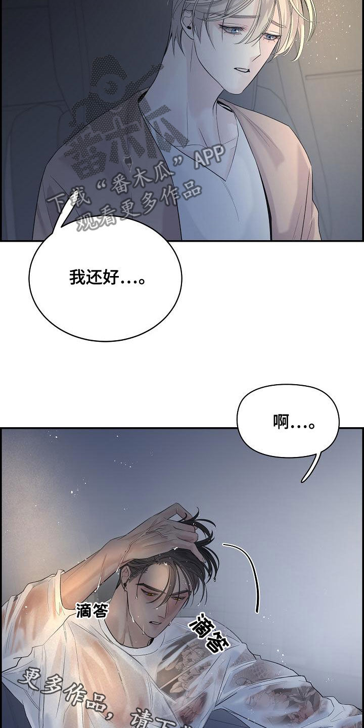 《极度抗拒》漫画最新章节第41章：下雨免费下拉式在线观看章节第【2】张图片