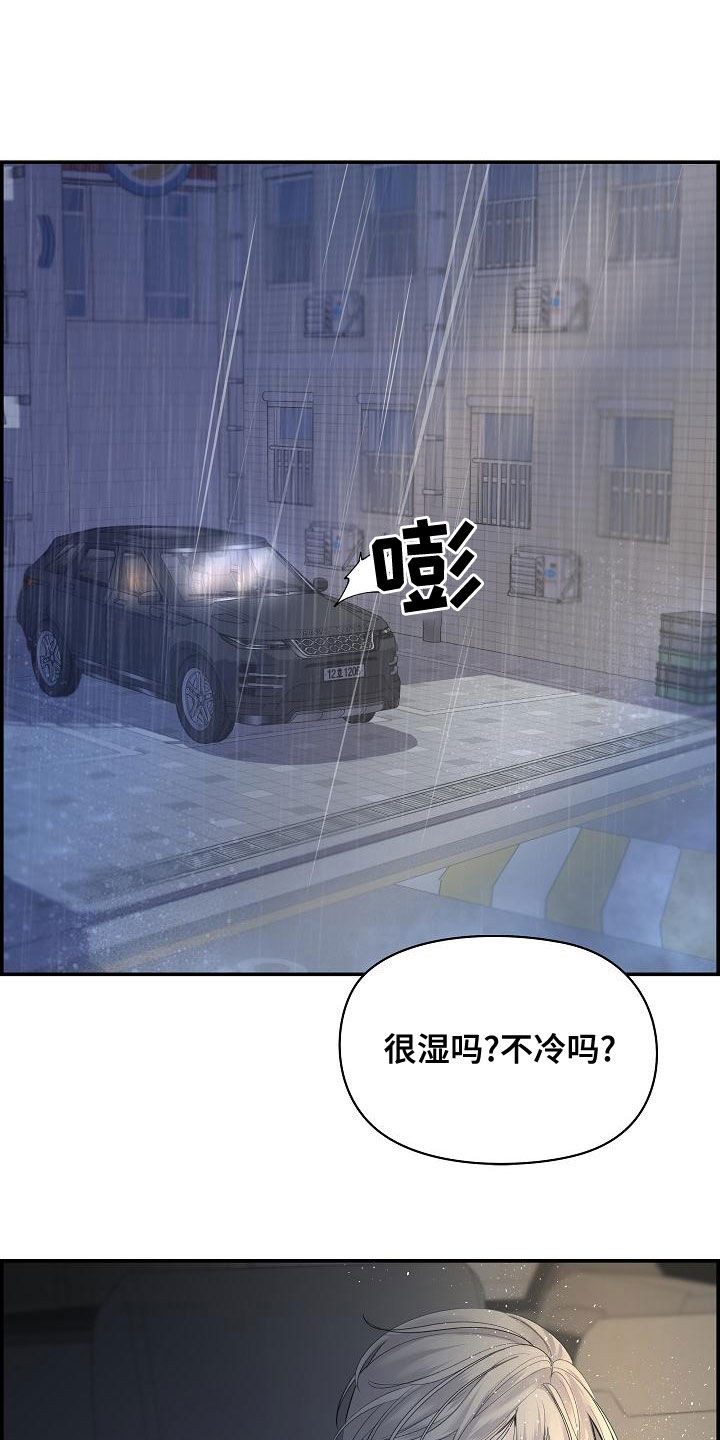 《极度抗拒》漫画最新章节第41章：下雨免费下拉式在线观看章节第【3】张图片