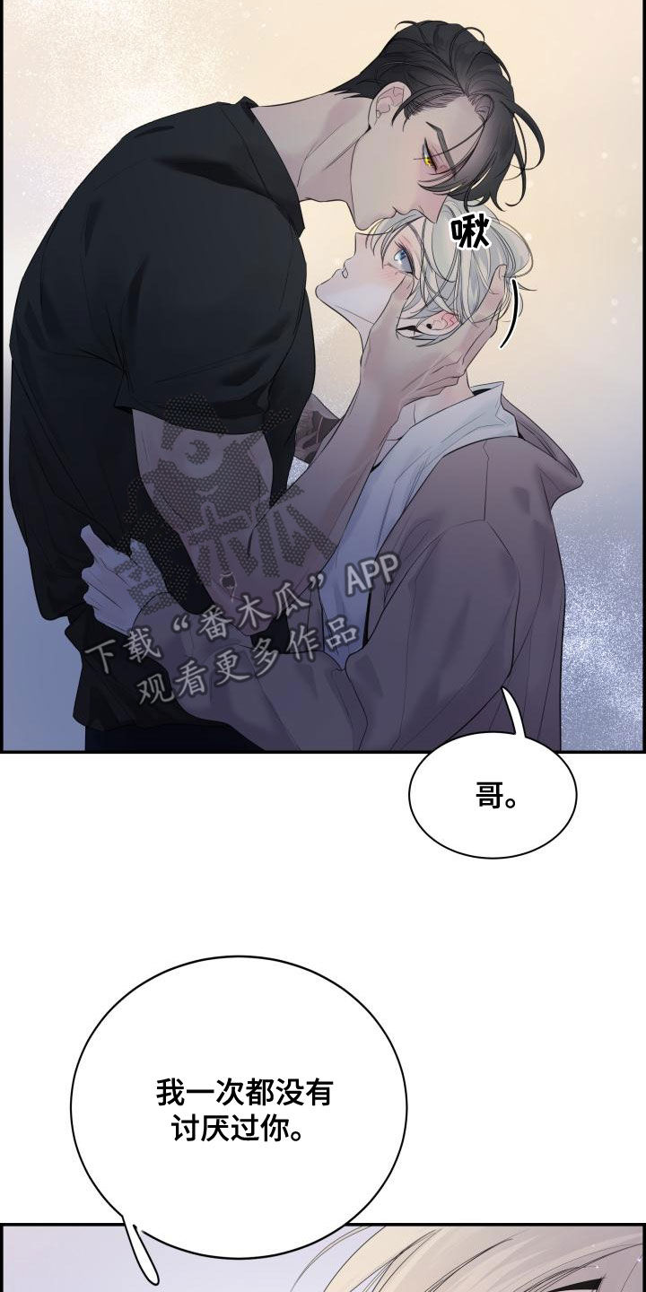 《极度抗拒》漫画最新章节第43章：耳朵免费下拉式在线观看章节第【24】张图片