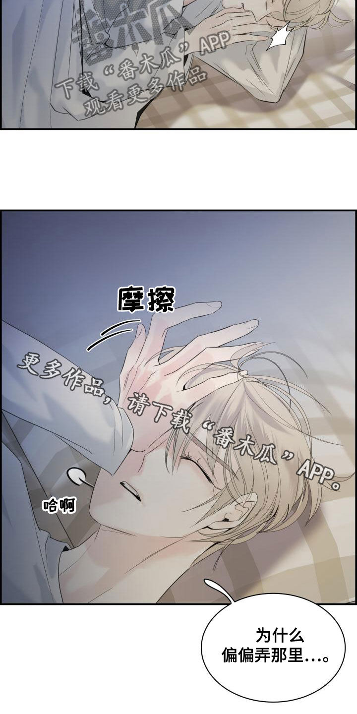 《极度抗拒》漫画最新章节第43章：耳朵免费下拉式在线观看章节第【2】张图片