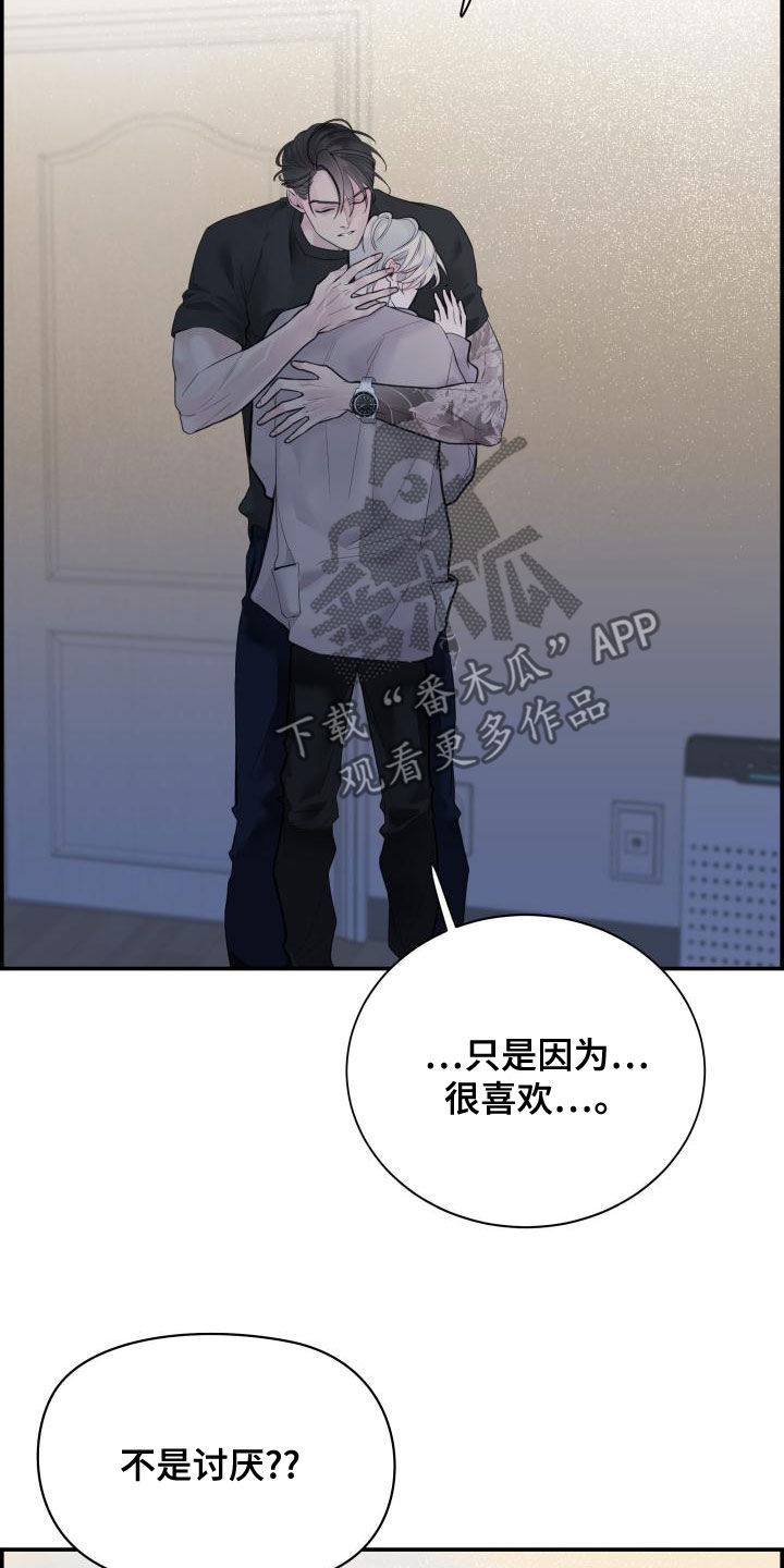 《极度抗拒》漫画最新章节第43章：耳朵免费下拉式在线观看章节第【26】张图片