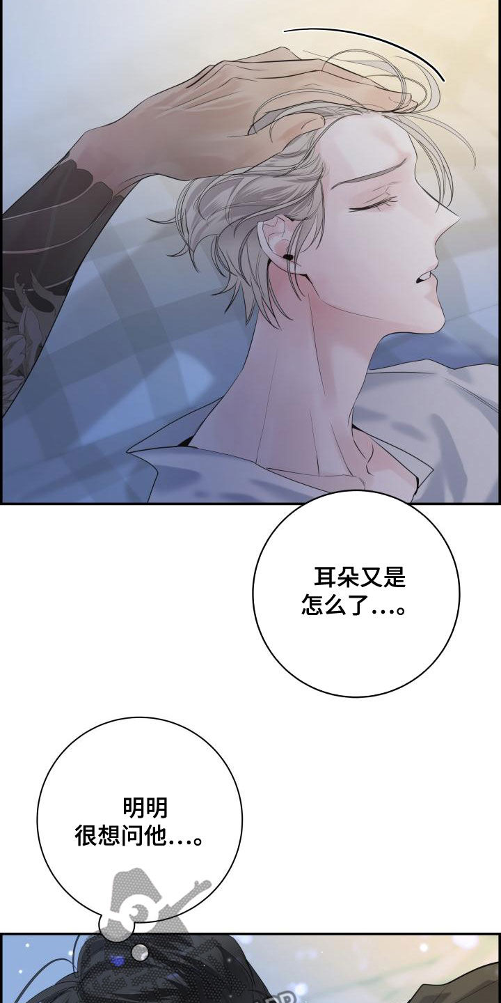 《极度抗拒》漫画最新章节第43章：耳朵免费下拉式在线观看章节第【5】张图片