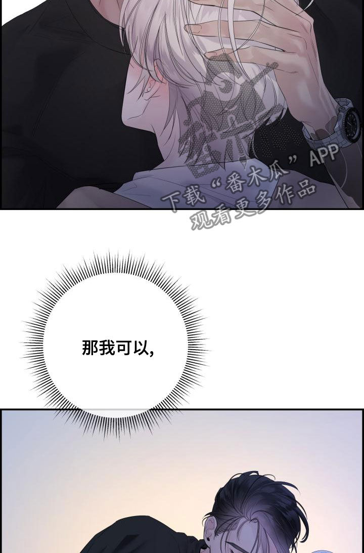 《极度抗拒》漫画最新章节第43章：耳朵免费下拉式在线观看章节第【22】张图片