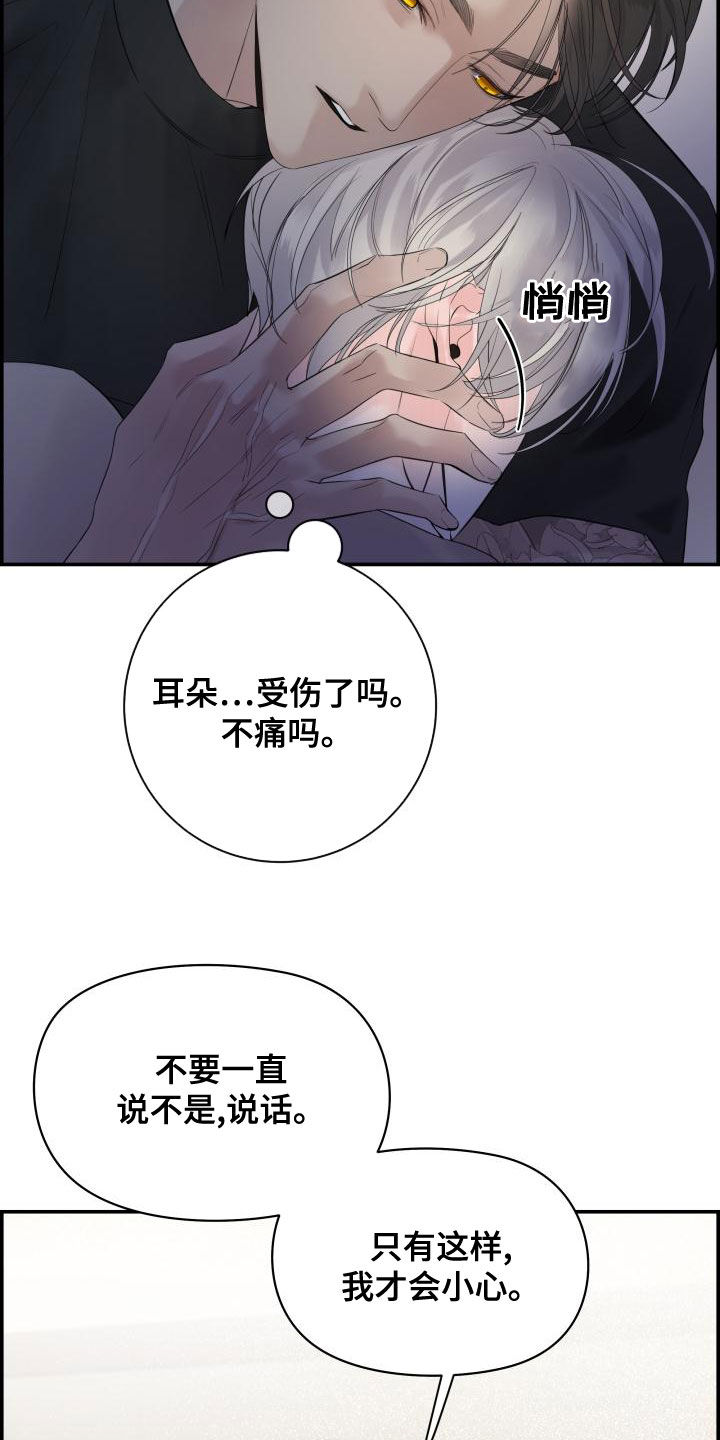 《极度抗拒》漫画最新章节第43章：耳朵免费下拉式在线观看章节第【27】张图片