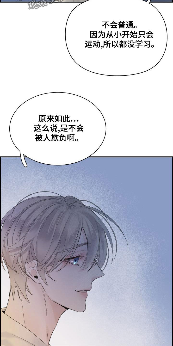 《极度抗拒》漫画最新章节第44章：欺负免费下拉式在线观看章节第【8】张图片