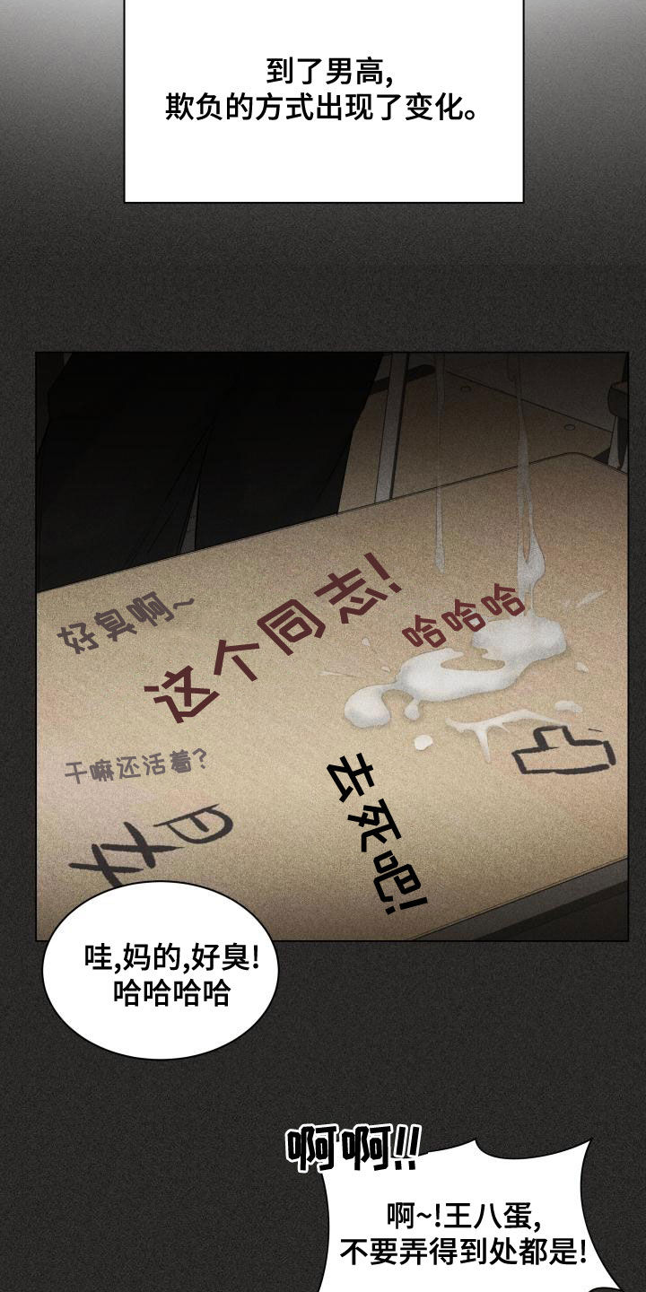 《极度抗拒》漫画最新章节第44章：欺负免费下拉式在线观看章节第【5】张图片