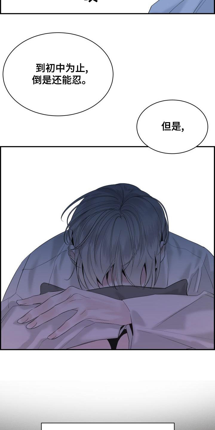 《极度抗拒》漫画最新章节第44章：欺负免费下拉式在线观看章节第【6】张图片